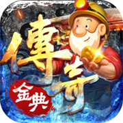 1.70传奇新服外挂