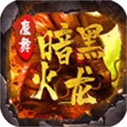 传奇新服od相关图片1